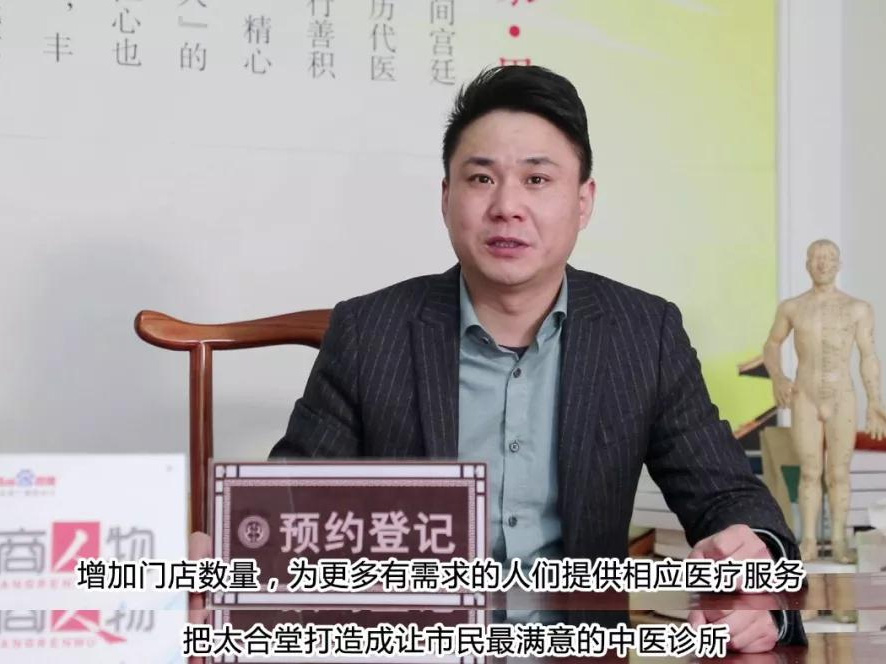 鹽商人物第15期丨專(zhuān)訪(fǎng)太合堂中醫(yī)診所創(chuàng)始人周敏：融合創(chuàng)新，發(fā)揚(yáng)中醫(yī)藥文化