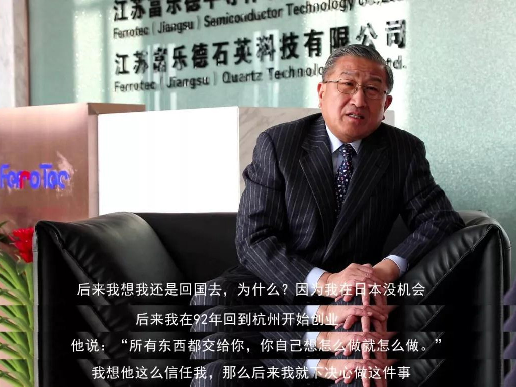 鹽商人物第13期丨專(zhuān)訪(fǎng)Ferrotec（中國(guó)）董事局主席賀賢漢：專(zhuān)注科技創(chuàng)新發(fā)展，助力做強(qiáng)中國(guó)制造