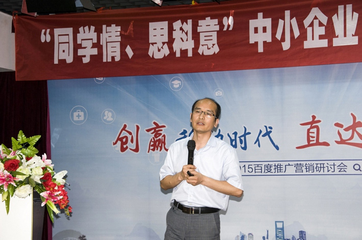 “同學(xué)情、思科意”中小企業(yè)網(wǎng)絡(luò)營(yíng)銷(xiāo)座談會(huì)
